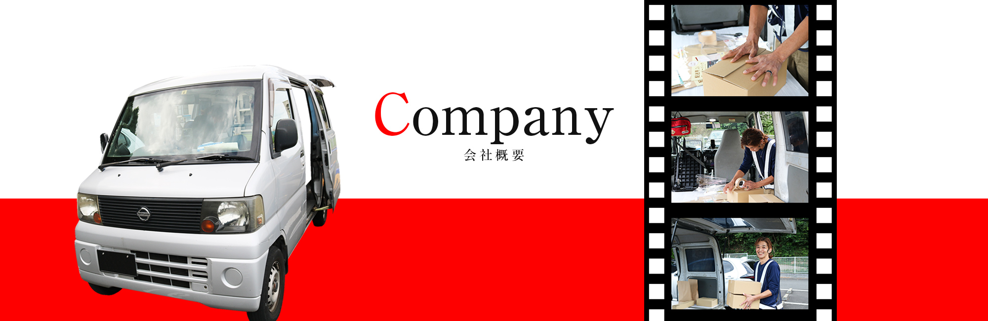 会社概要
